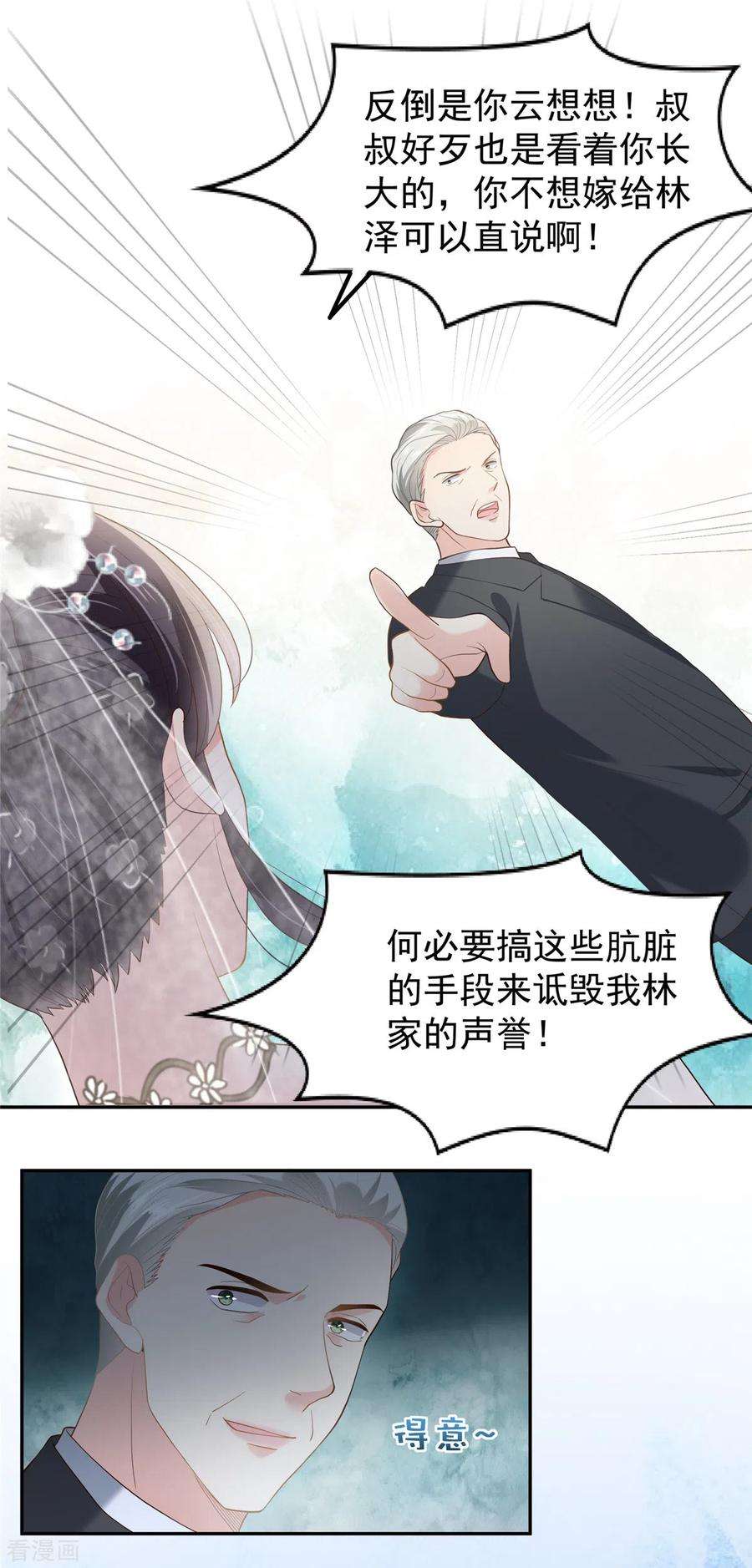 重生相逢：给你我的独家宠溺217话 帮林氏做主