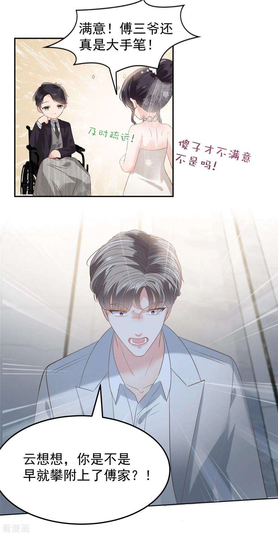 重生相逢：给你我的独家宠溺218话 是我想要娶她