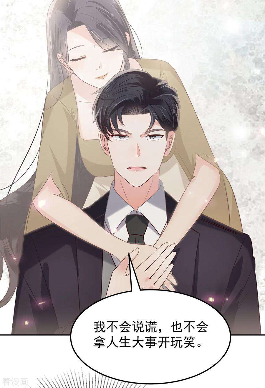 重生相逢：给你我的独家宠溺218话 是我想要娶她