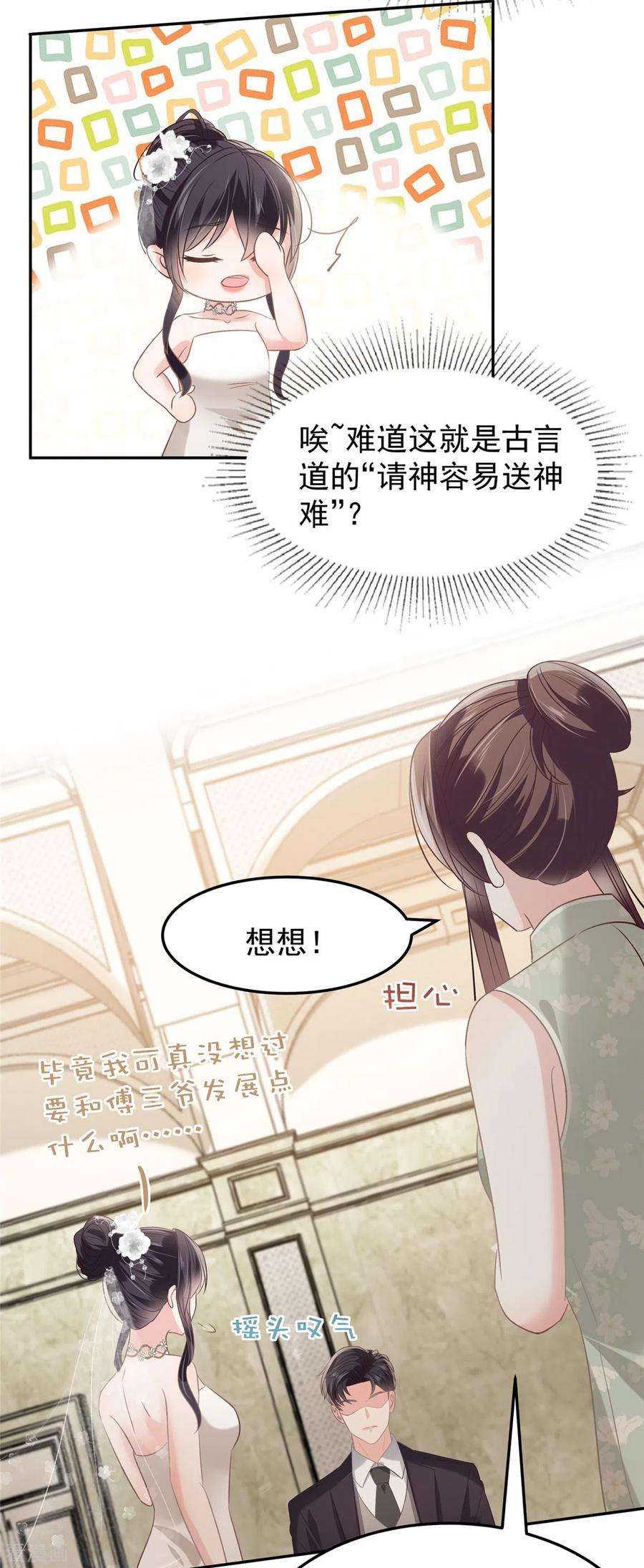 重生相逢：给你我的独家宠溺218话 是我想要娶她