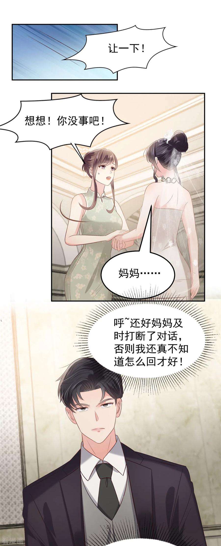 重生相逢：给你我的独家宠溺218话 是我想要娶她