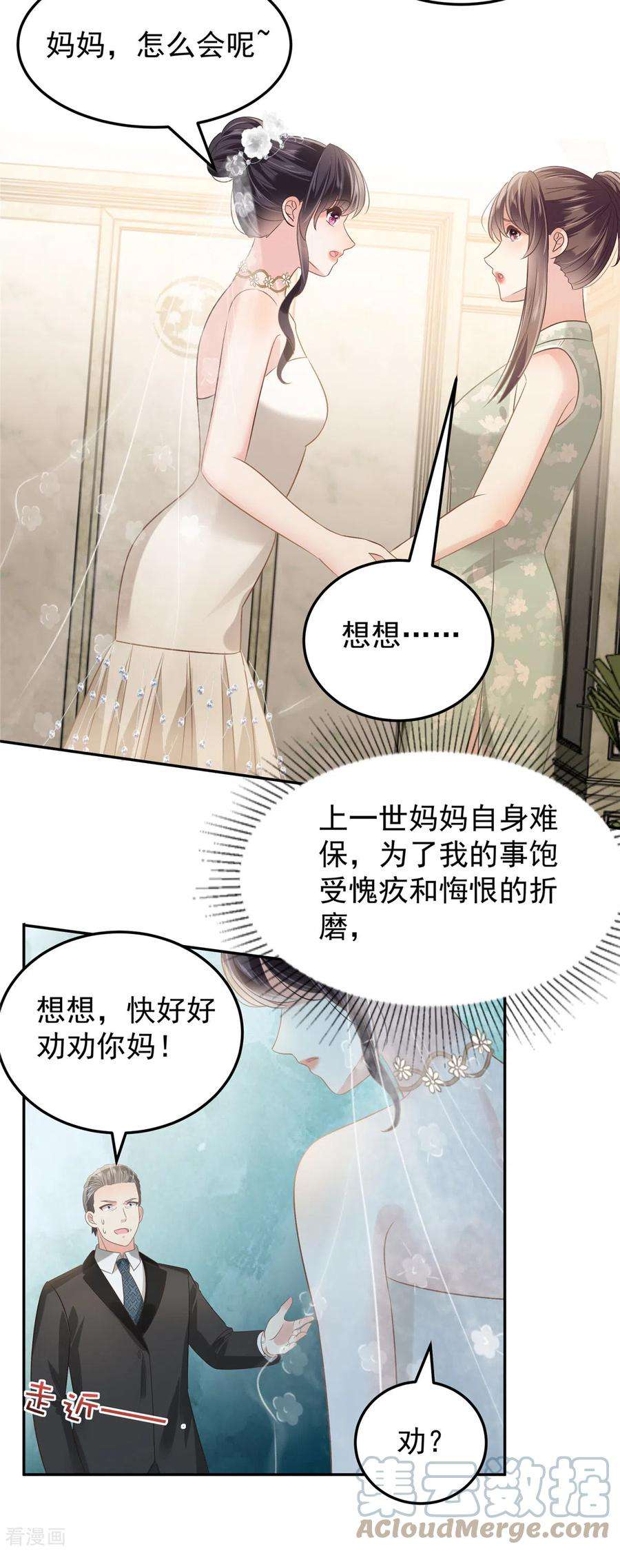 重生相逢：给你我的独家宠溺219话 都是妈妈的