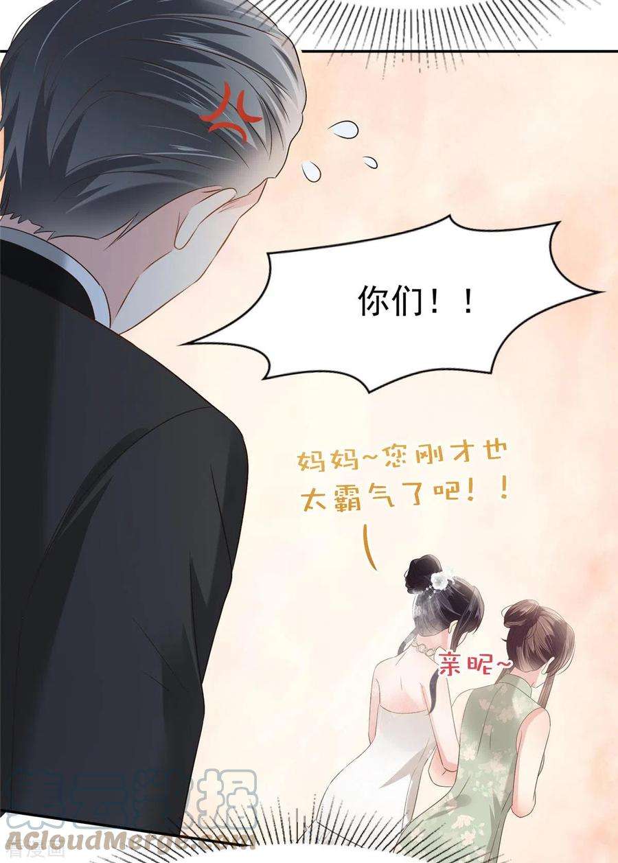 重生相逢：给你我的独家宠溺219话 都是妈妈的