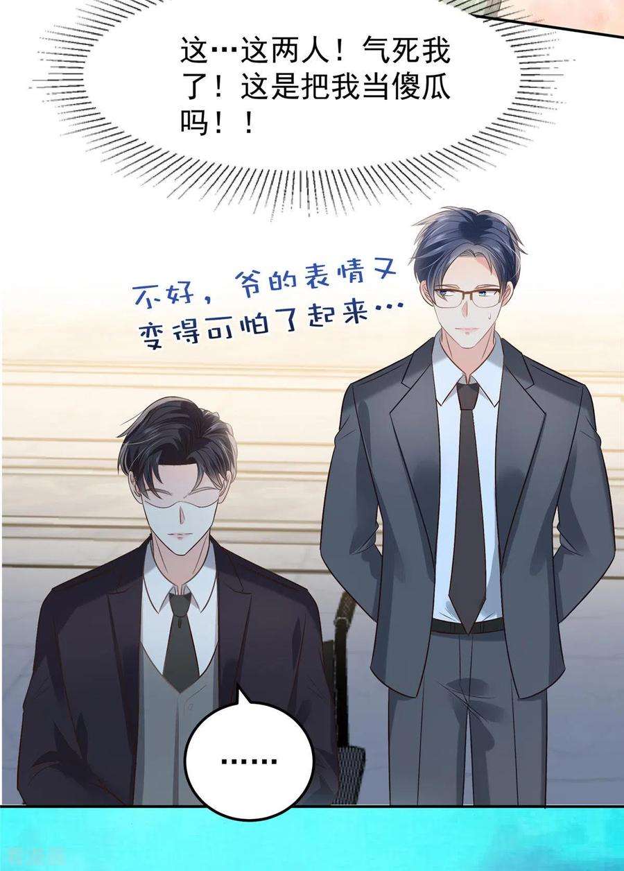 重生相逢：给你我的独家宠溺219话 都是妈妈的