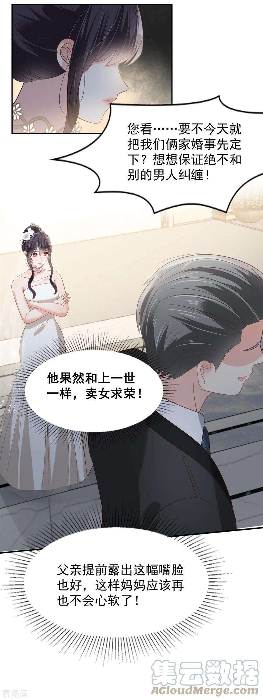 重生相逢：给你我的独家宠溺219话 都是妈妈的