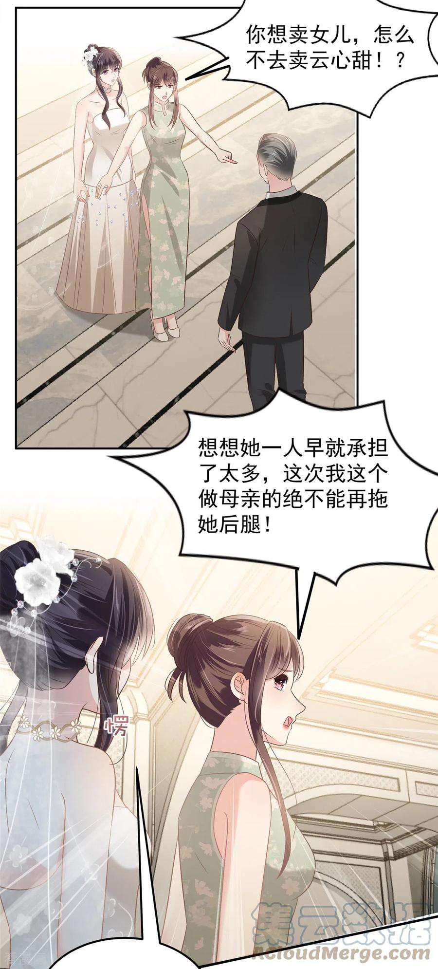 重生相逢：给你我的独家宠溺219话 都是妈妈的