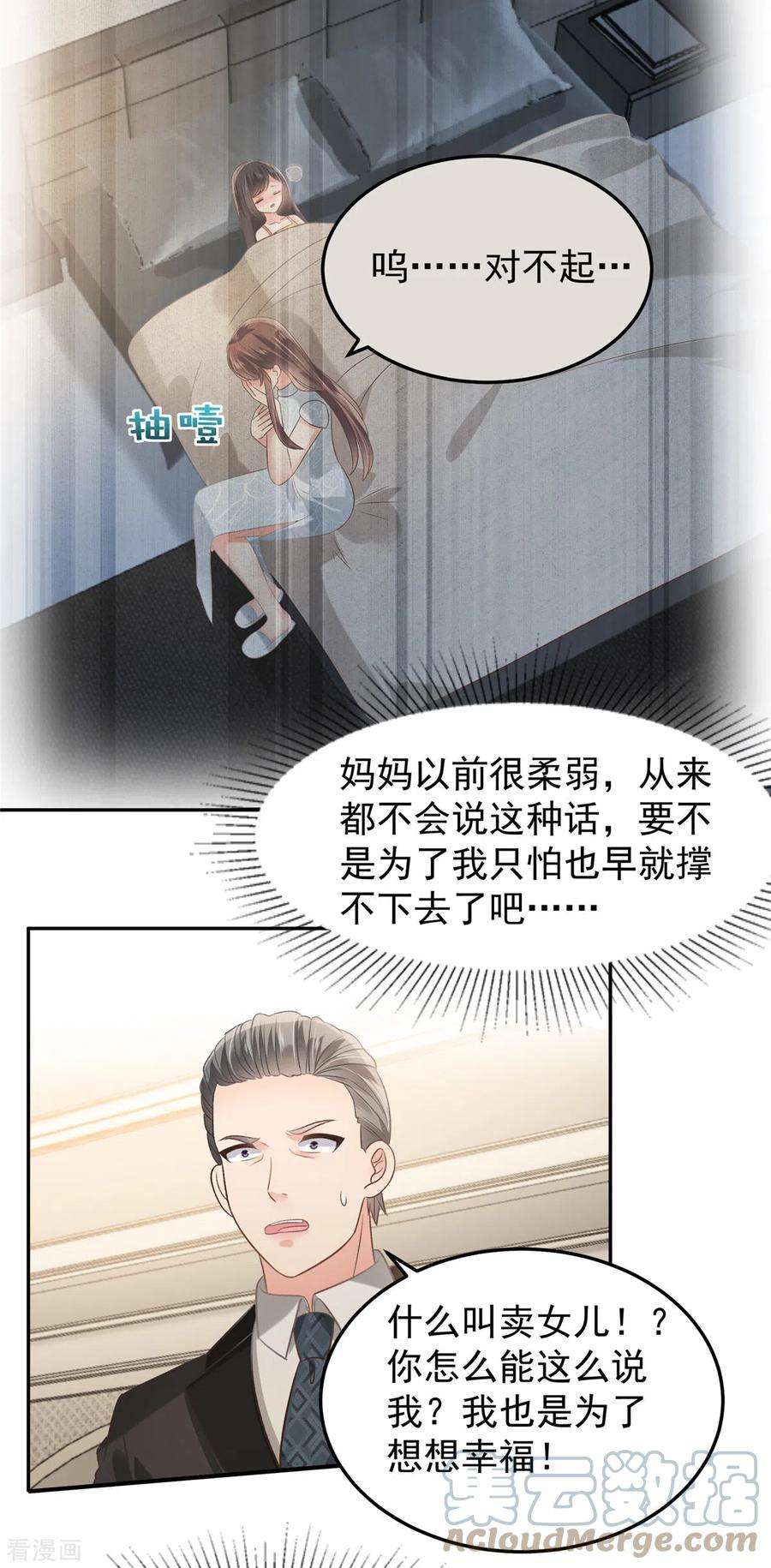 重生相逢：给你我的独家宠溺219话 都是妈妈的