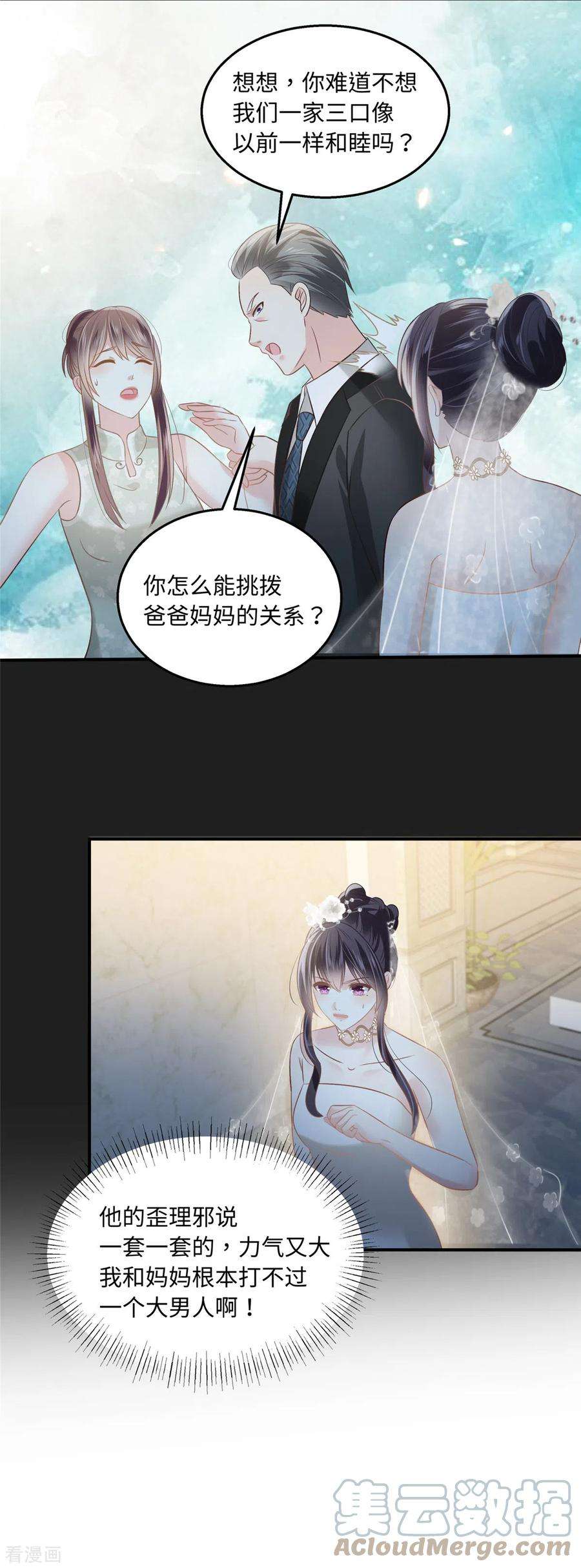 重生相逢：给你我的独家宠溺221话 多亏你来的及时