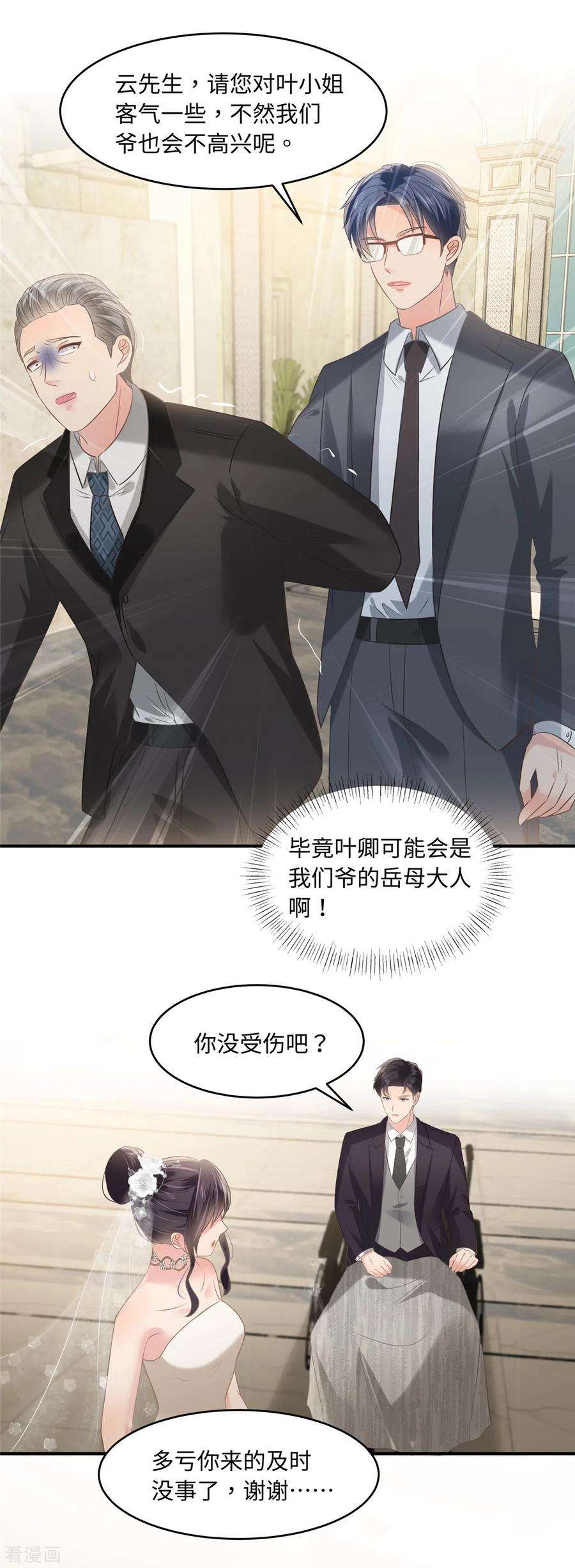 重生相逢：给你我的独家宠溺221话 多亏你来的及时