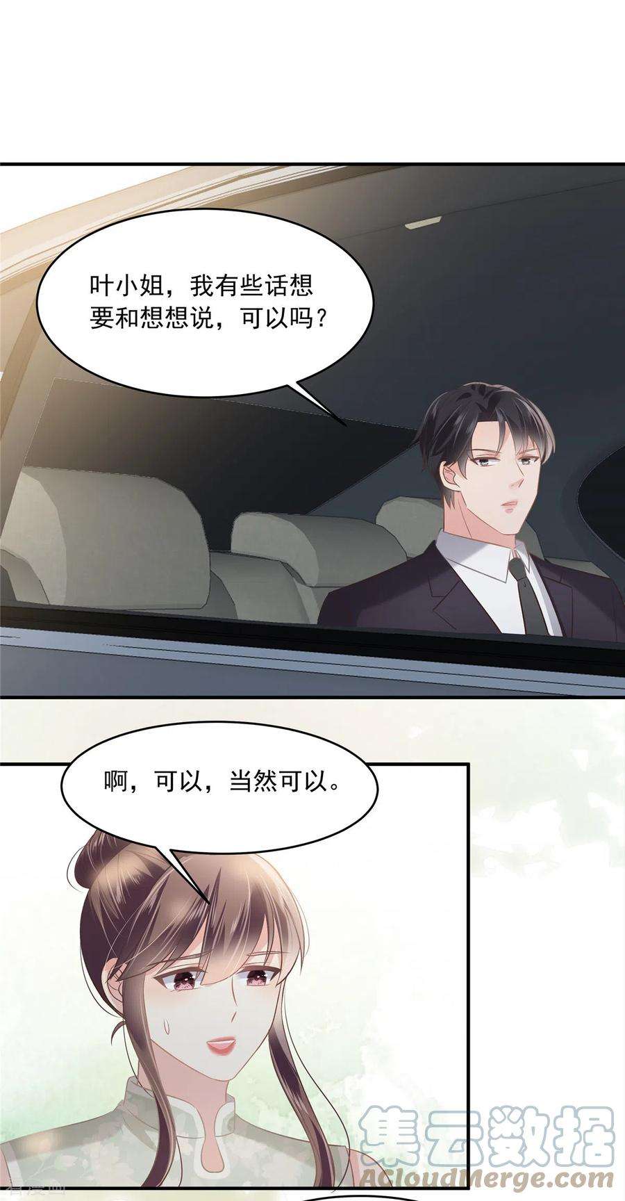 重生相逢：给你我的独家宠溺222话 开始追求你了