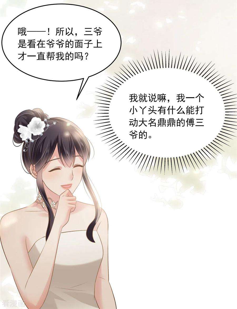 重生相逢：给你我的独家宠溺222话 开始追求你了