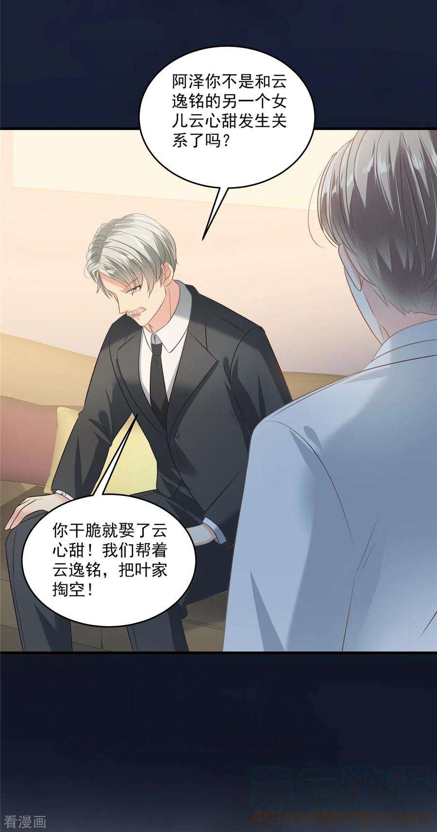 重生相逢：给你我的独家宠溺223话 我想和你约会