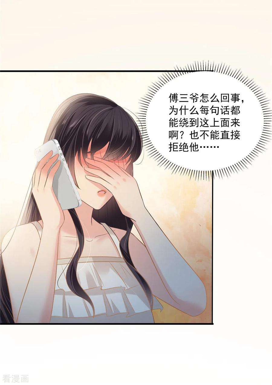 重生相逢：给你我的独家宠溺223话 我想和你约会