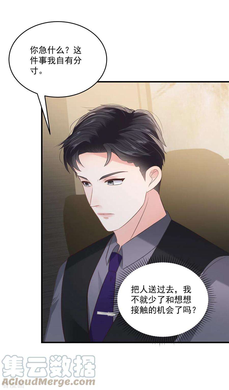 重生相逢：给你我的独家宠溺224话 去接她放学