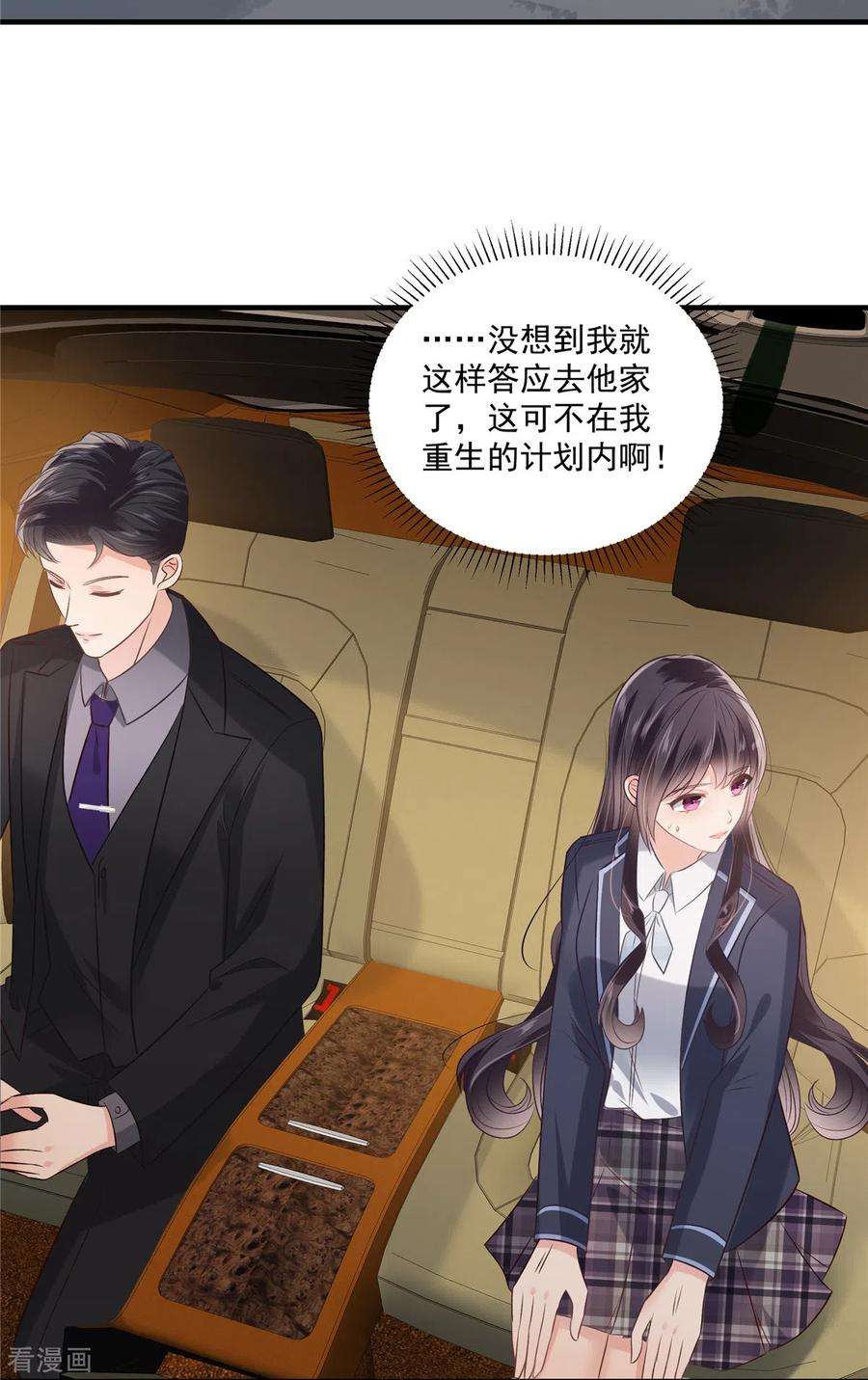 重生相逢：给你我的独家宠溺225话 为了你重新活过来