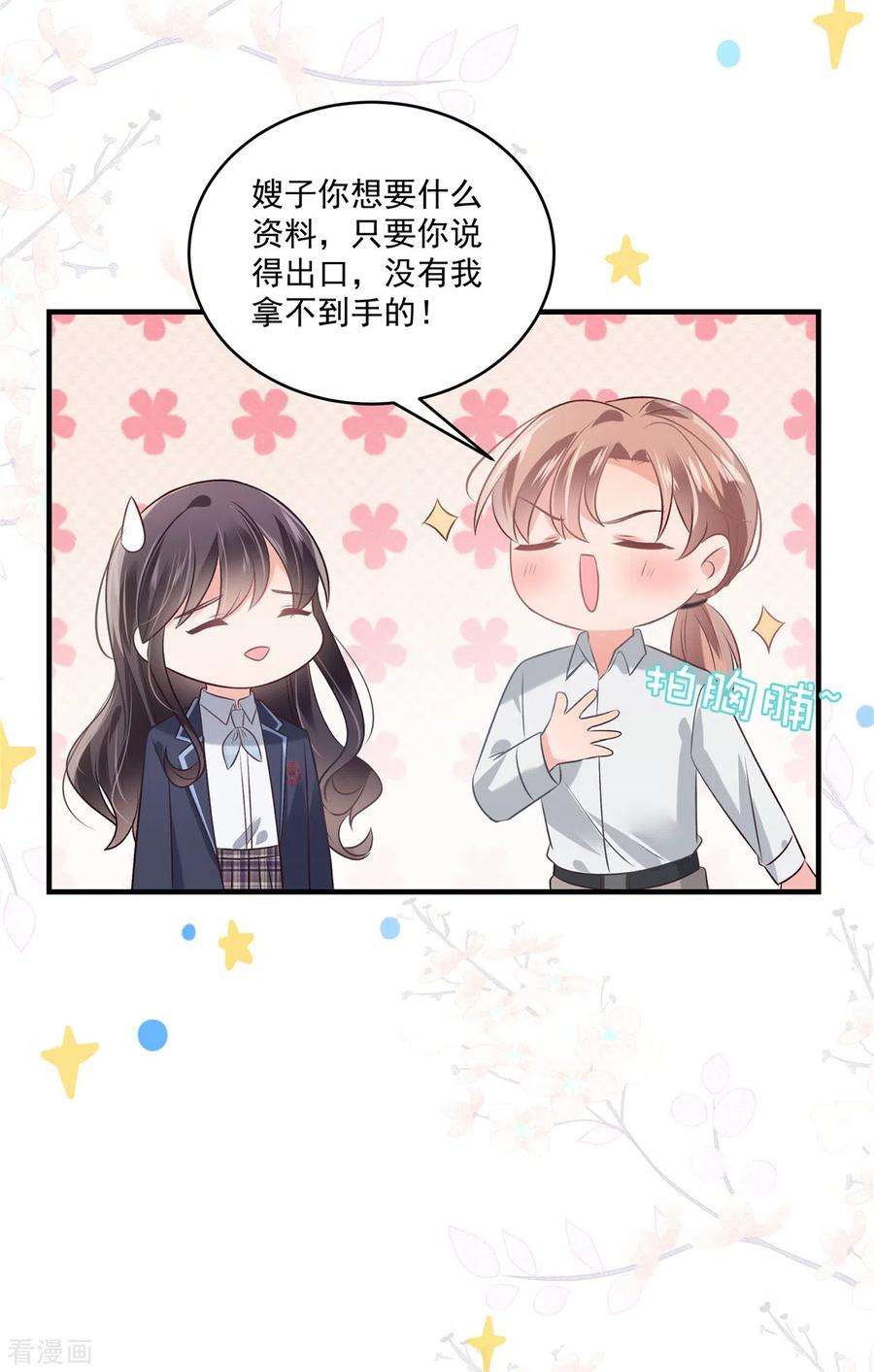 重生相逢：给你我的独家宠溺227话 帮我准备好了？