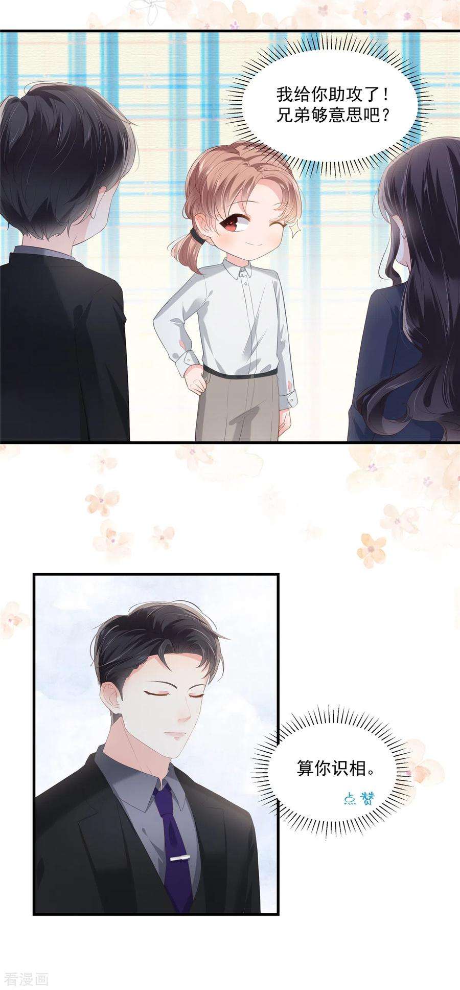 重生相逢：给你我的独家宠溺227话 帮我准备好了？