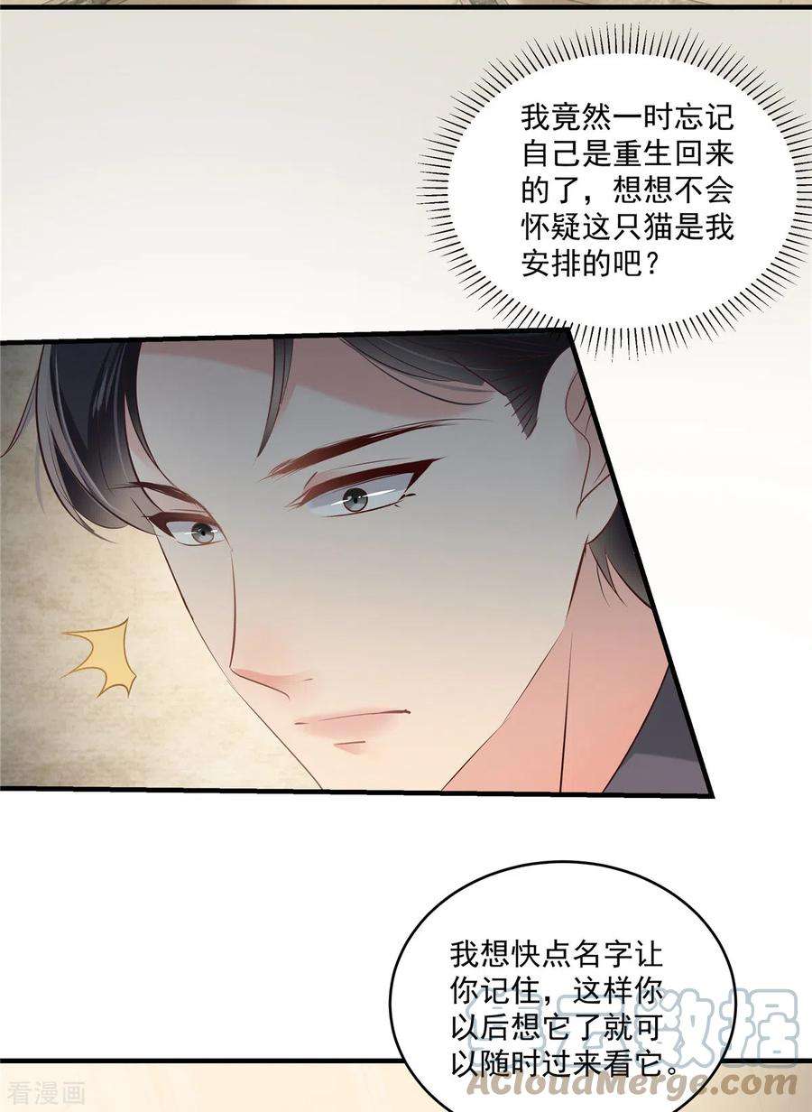 重生相逢：给你我的独家宠溺227话 帮我准备好了？