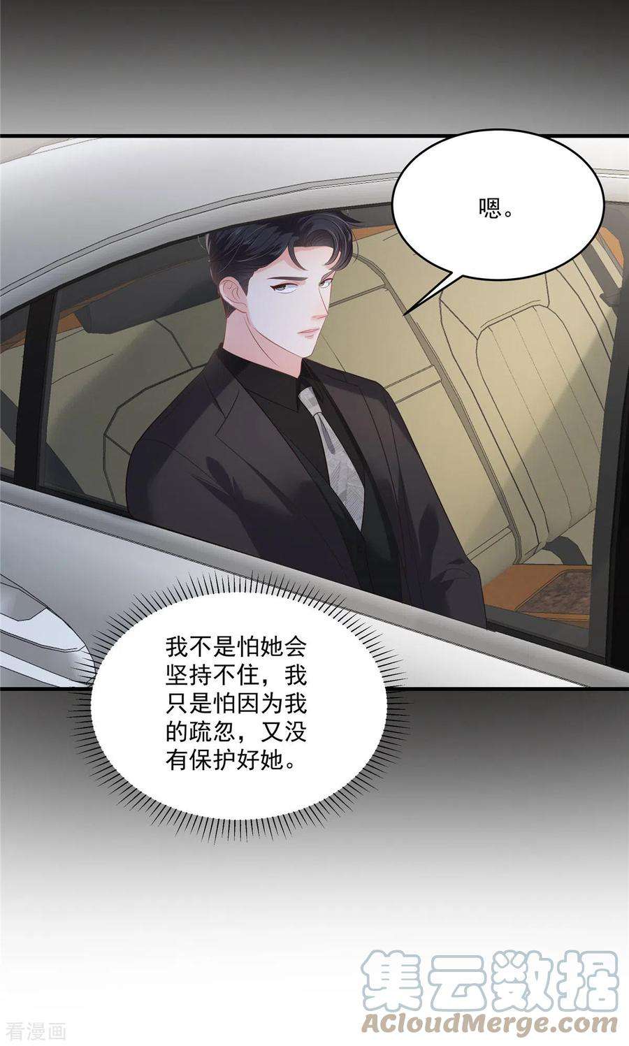 重生相逢：给你我的独家宠溺229话 蝴蝶效应？