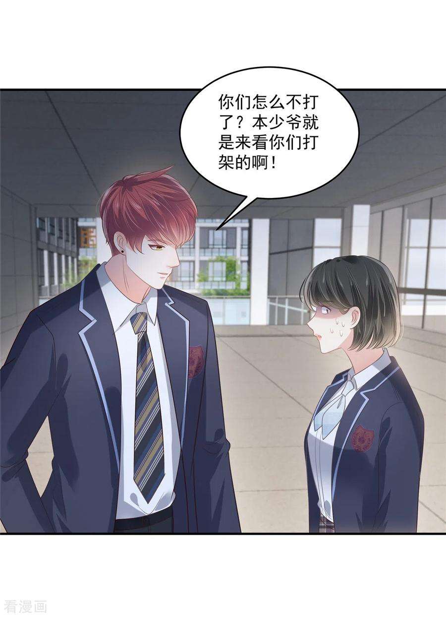 重生相逢：给你我的独家宠溺231话 我是你的靠山