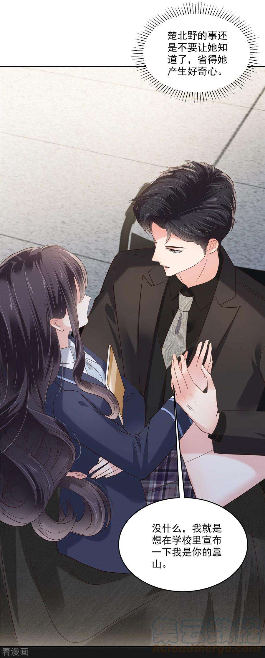 重生相逢：给你我的独家宠溺231话 我是你的靠山