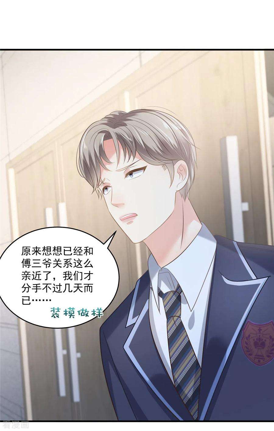 重生相逢：给你我的独家宠溺231话 我是你的靠山