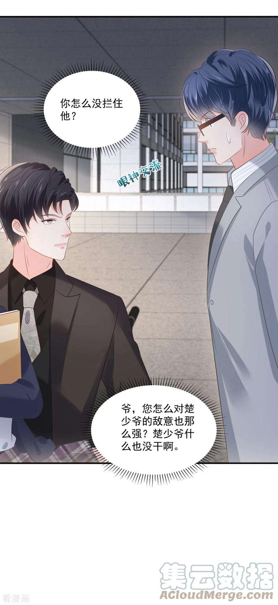 重生相逢：给你我的独家宠溺232话 居然敢这样对我！