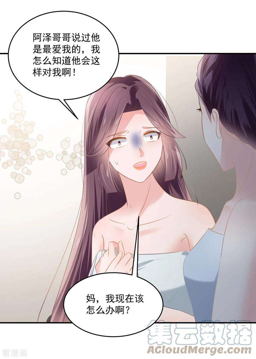 重生相逢：给你我的独家宠溺232话 居然敢这样对我！