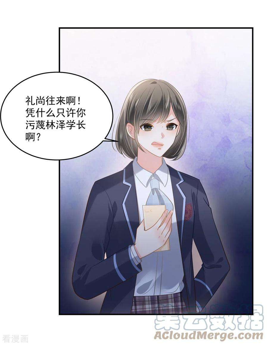 重生相逢：给你我的独家宠溺232话 居然敢这样对我！