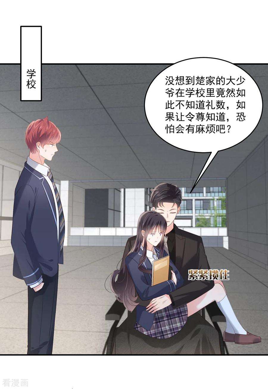 重生相逢：给你我的独家宠溺232话 居然敢这样对我！