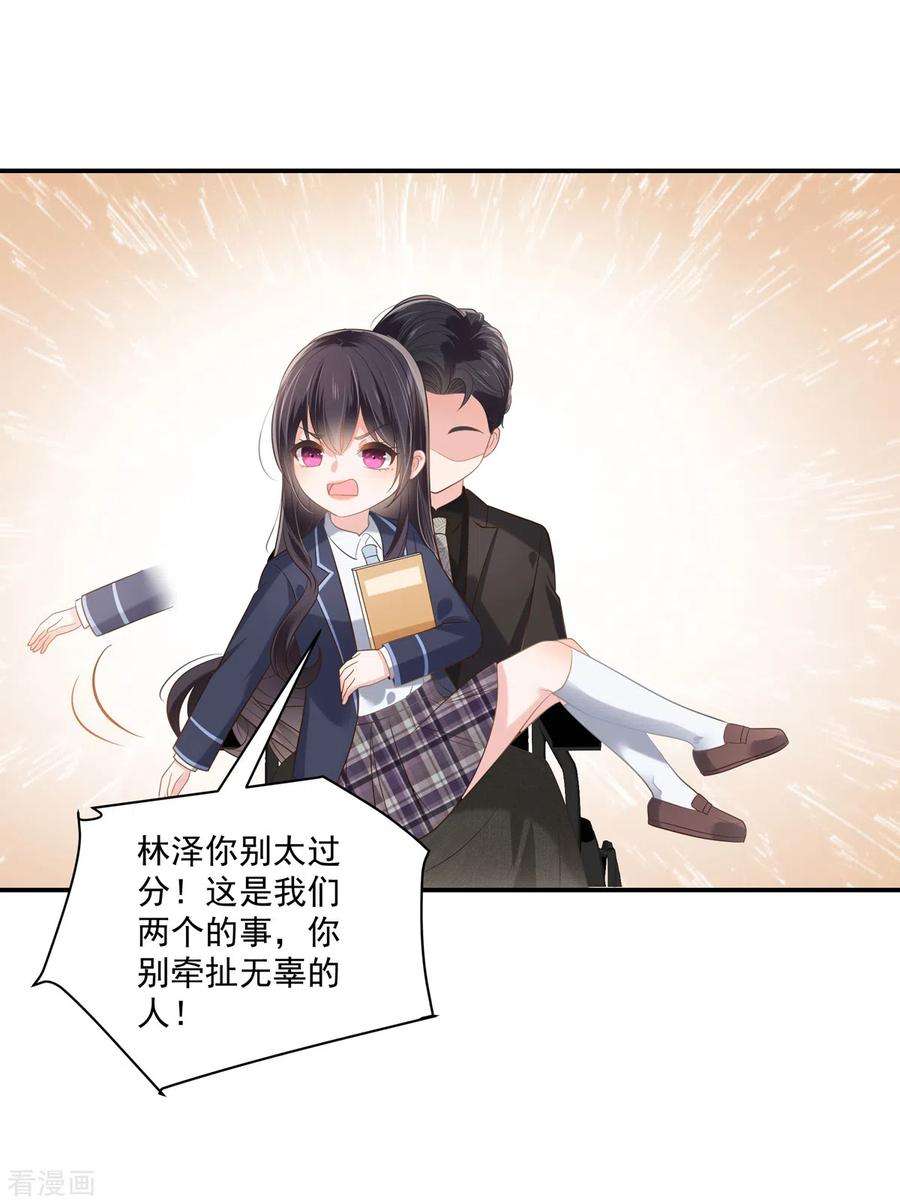 重生相逢：给你我的独家宠溺232话 居然敢这样对我！