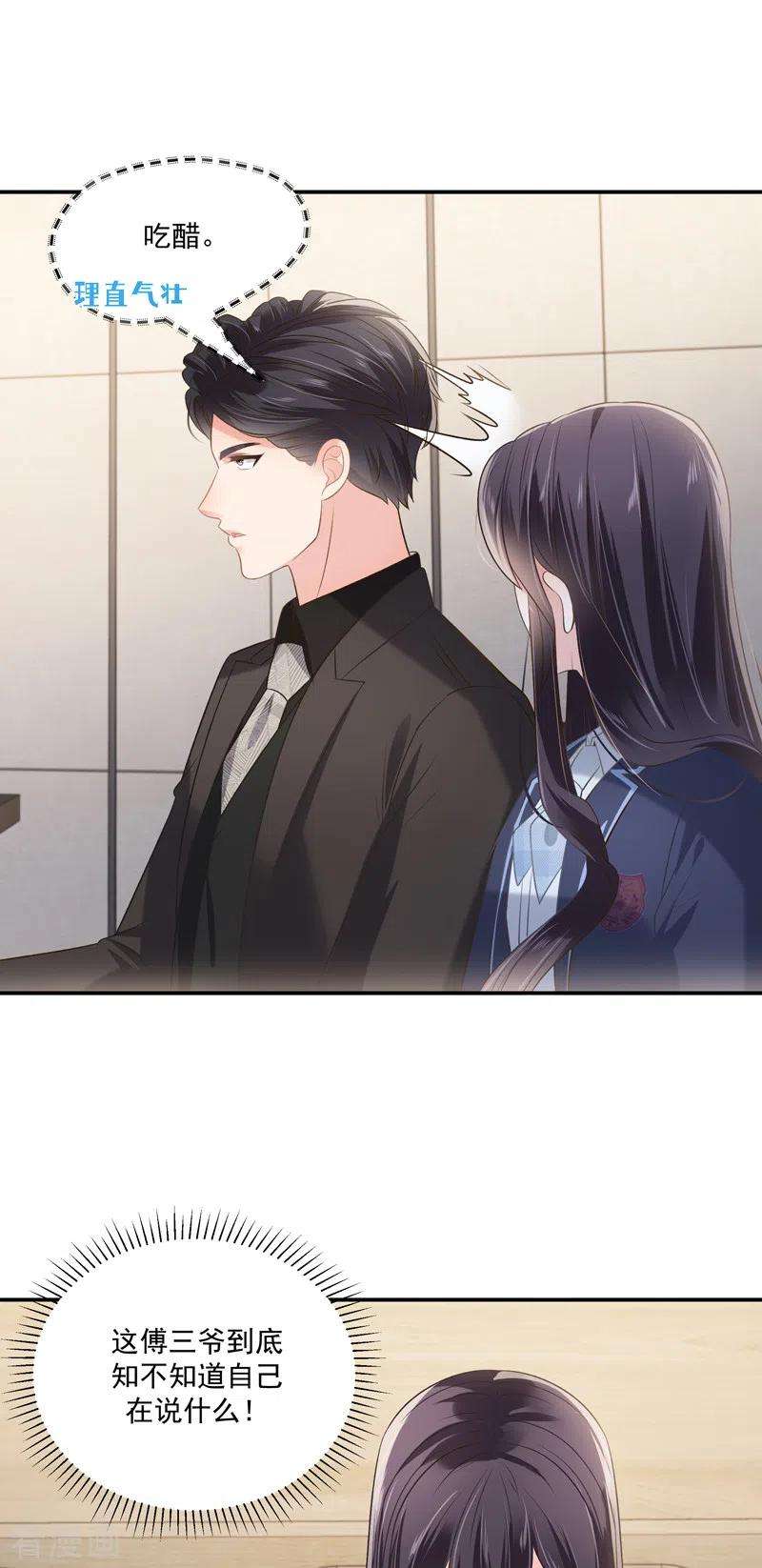 重生相逢：给你我的独家宠溺234话 一起上课