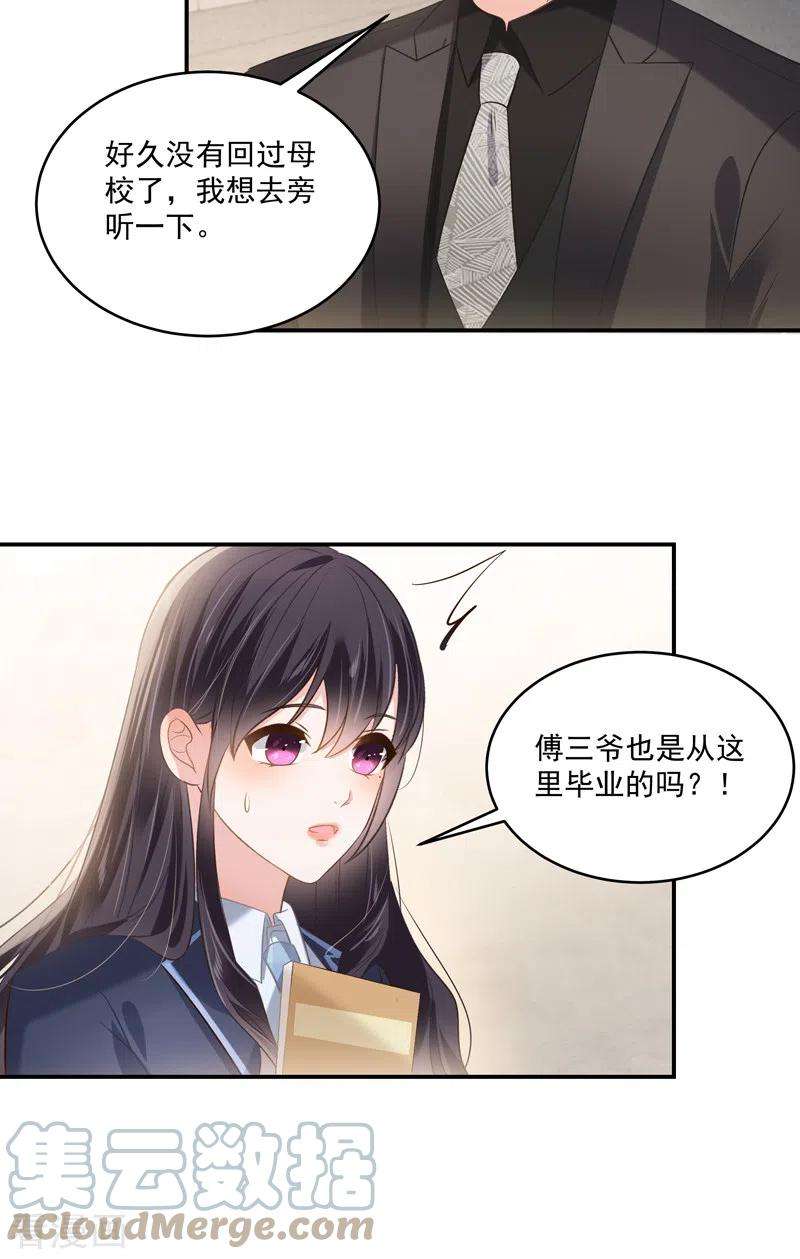 重生相逢：给你我的独家宠溺234话 一起上课