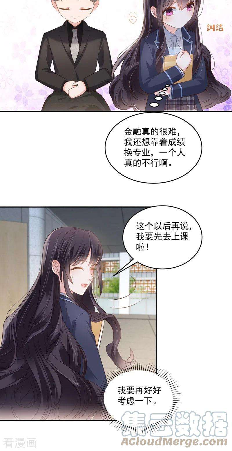 重生相逢：给你我的独家宠溺234话 一起上课