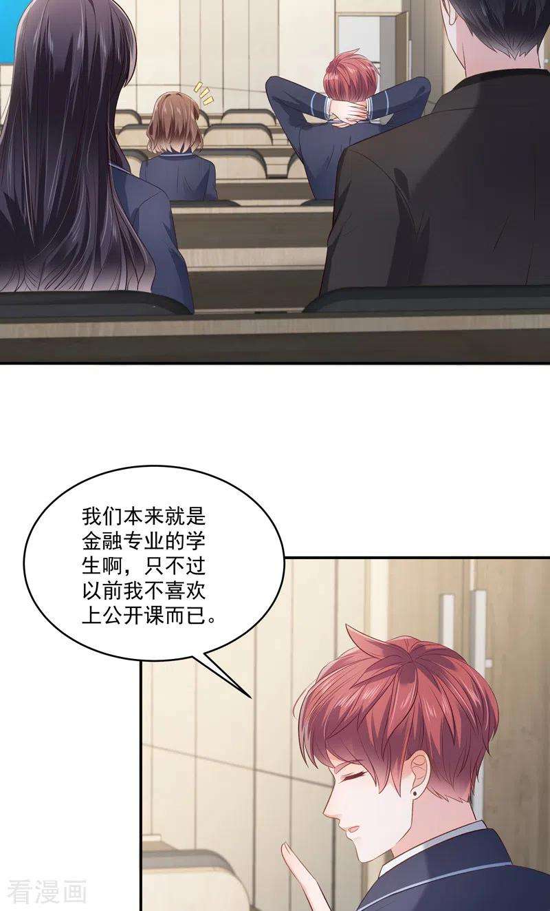 重生相逢：给你我的独家宠溺234话 一起上课