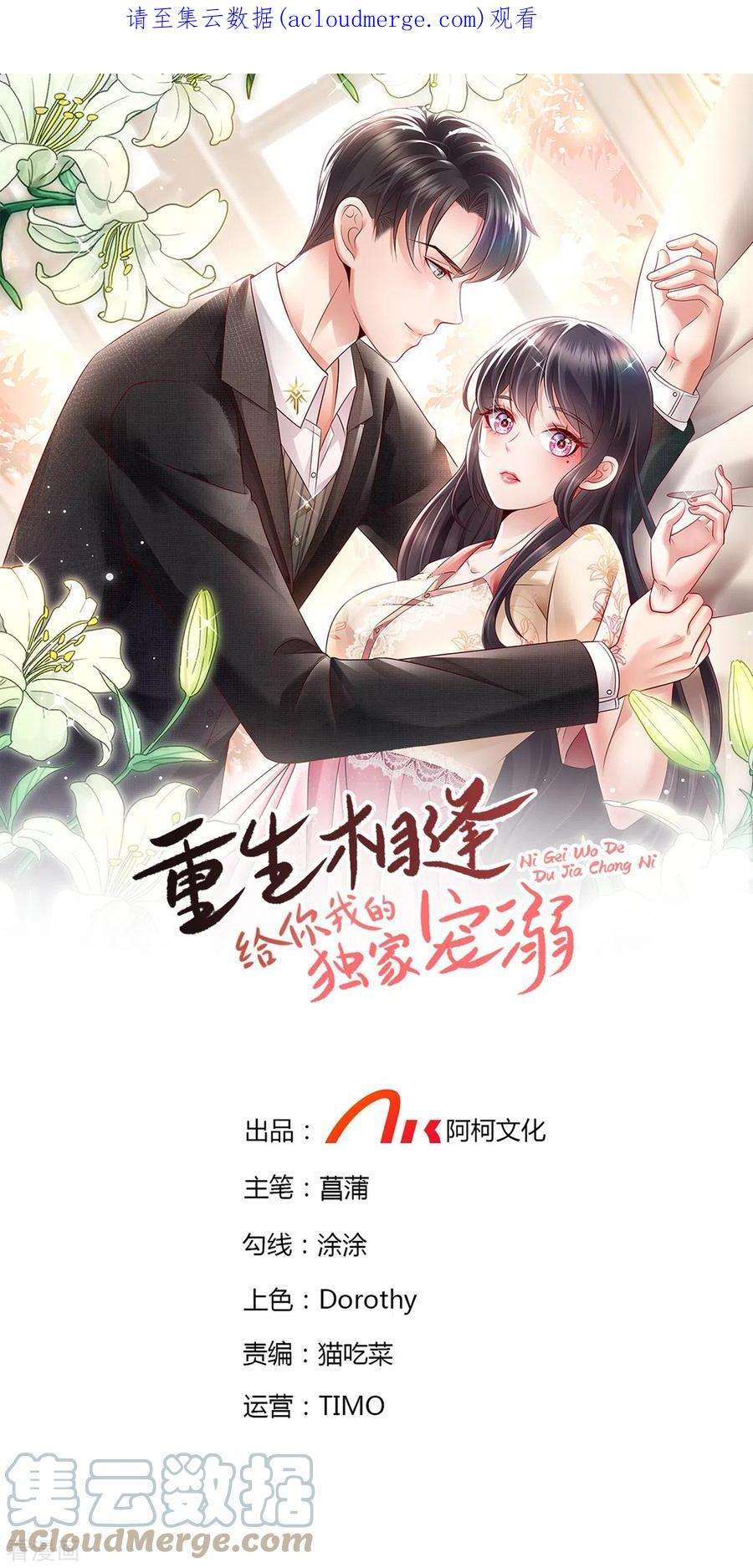 重生相逢：给你我的独家宠溺235话 一点都不困扰