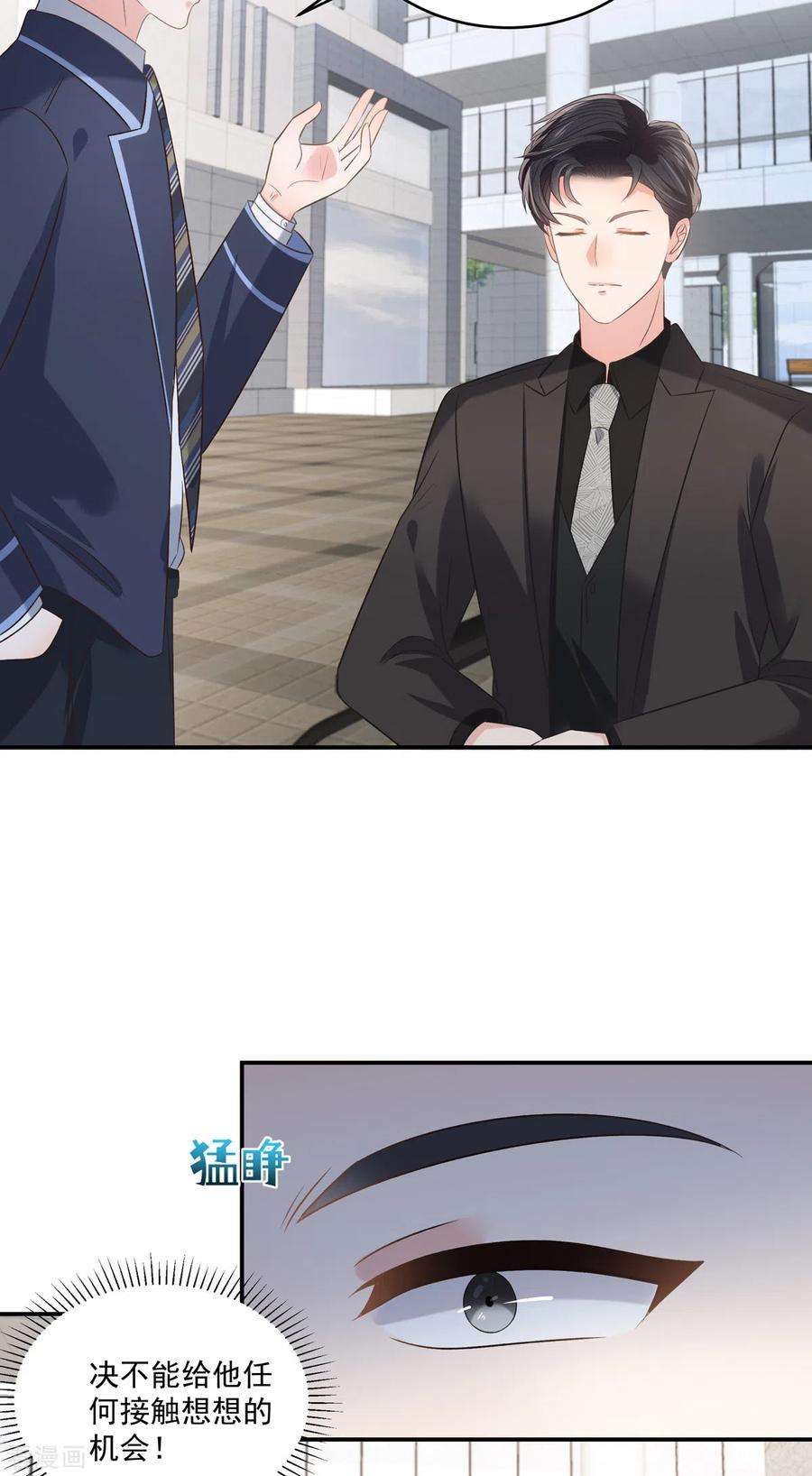 重生相逢：给你我的独家宠溺236话 喜欢上别人怎么办？