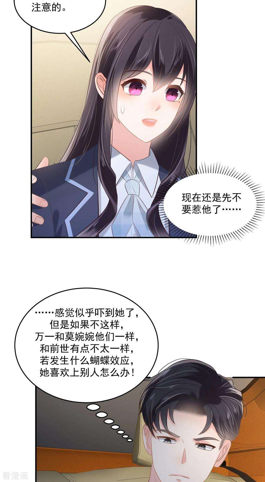 重生相逢：给你我的独家宠溺236话 喜欢上别人怎么办？