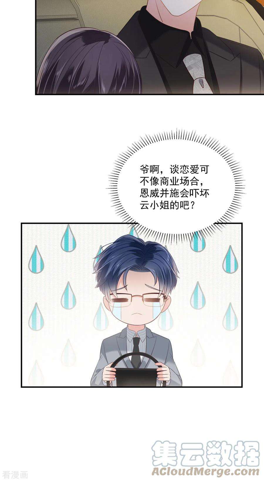 重生相逢：给你我的独家宠溺236话 喜欢上别人怎么办？