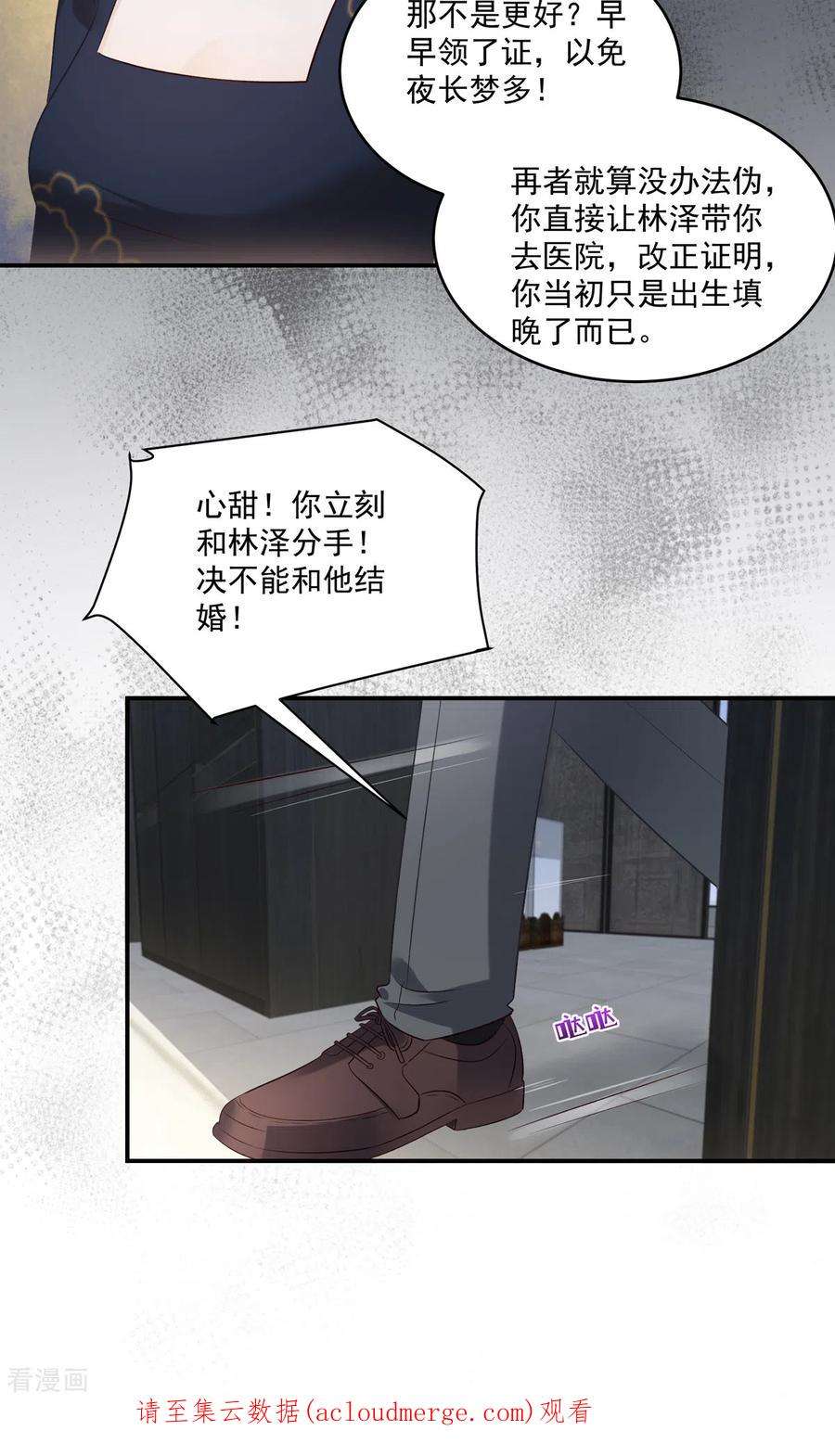 重生相逢：给你我的独家宠溺236话 喜欢上别人怎么办？