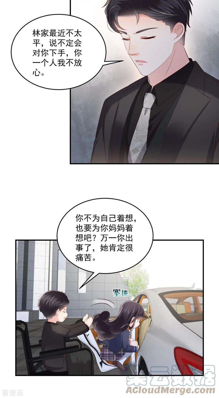 重生相逢：给你我的独家宠溺236话 喜欢上别人怎么办？