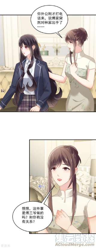 重生相逢：给你我的独家宠溺237话 对林家出手了