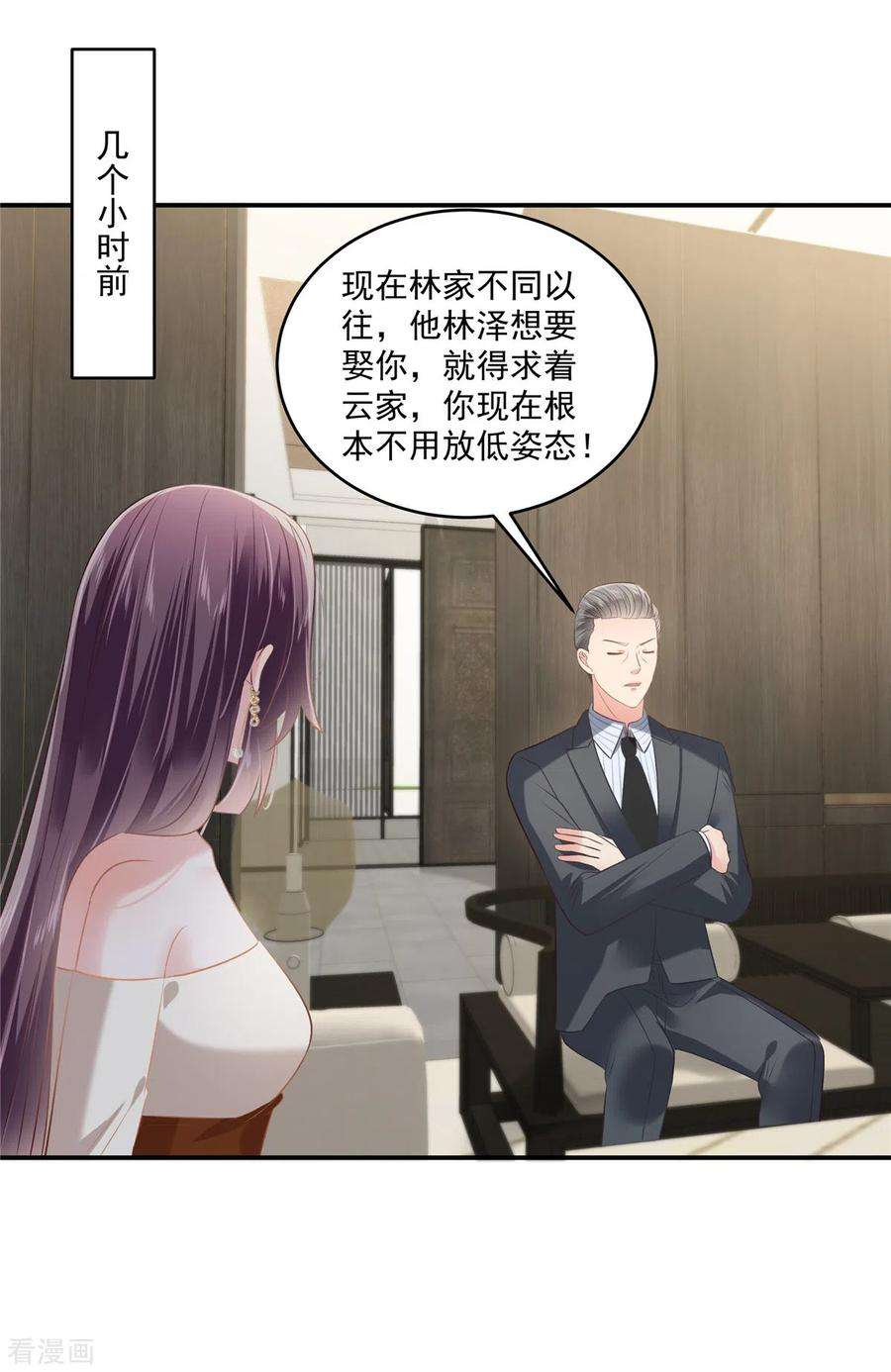 重生相逢：给你我的独家宠溺238话 先拖延一段时间