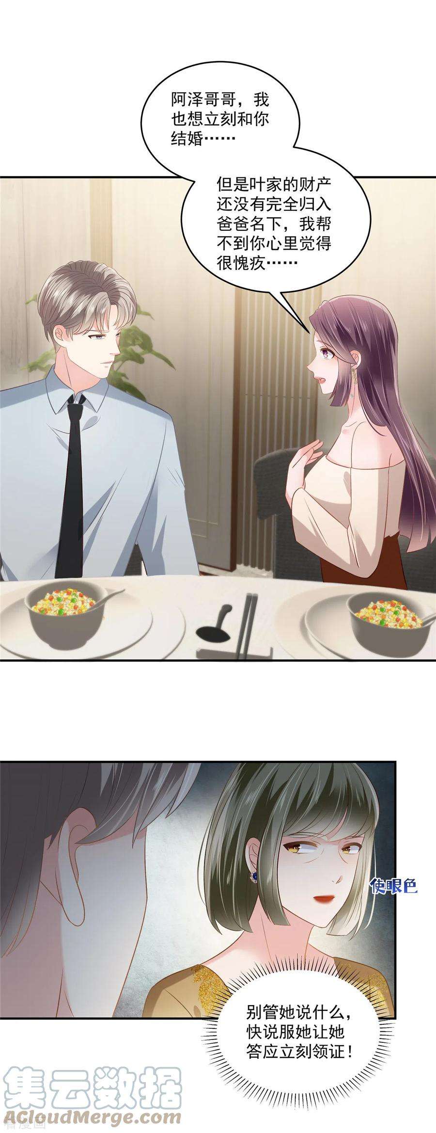 重生相逢：给你我的独家宠溺238话 先拖延一段时间