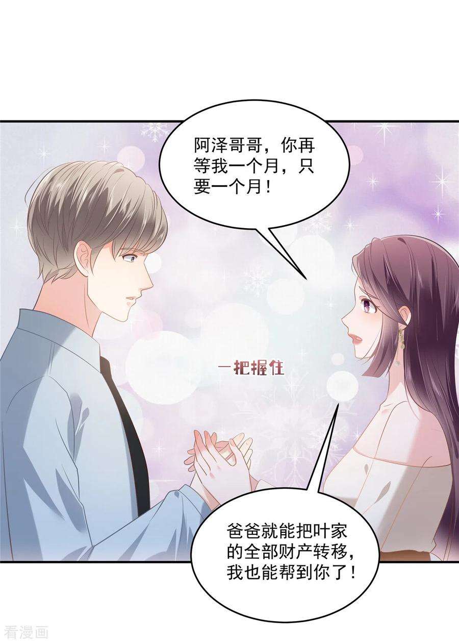 重生相逢：给你我的独家宠溺238话 先拖延一段时间