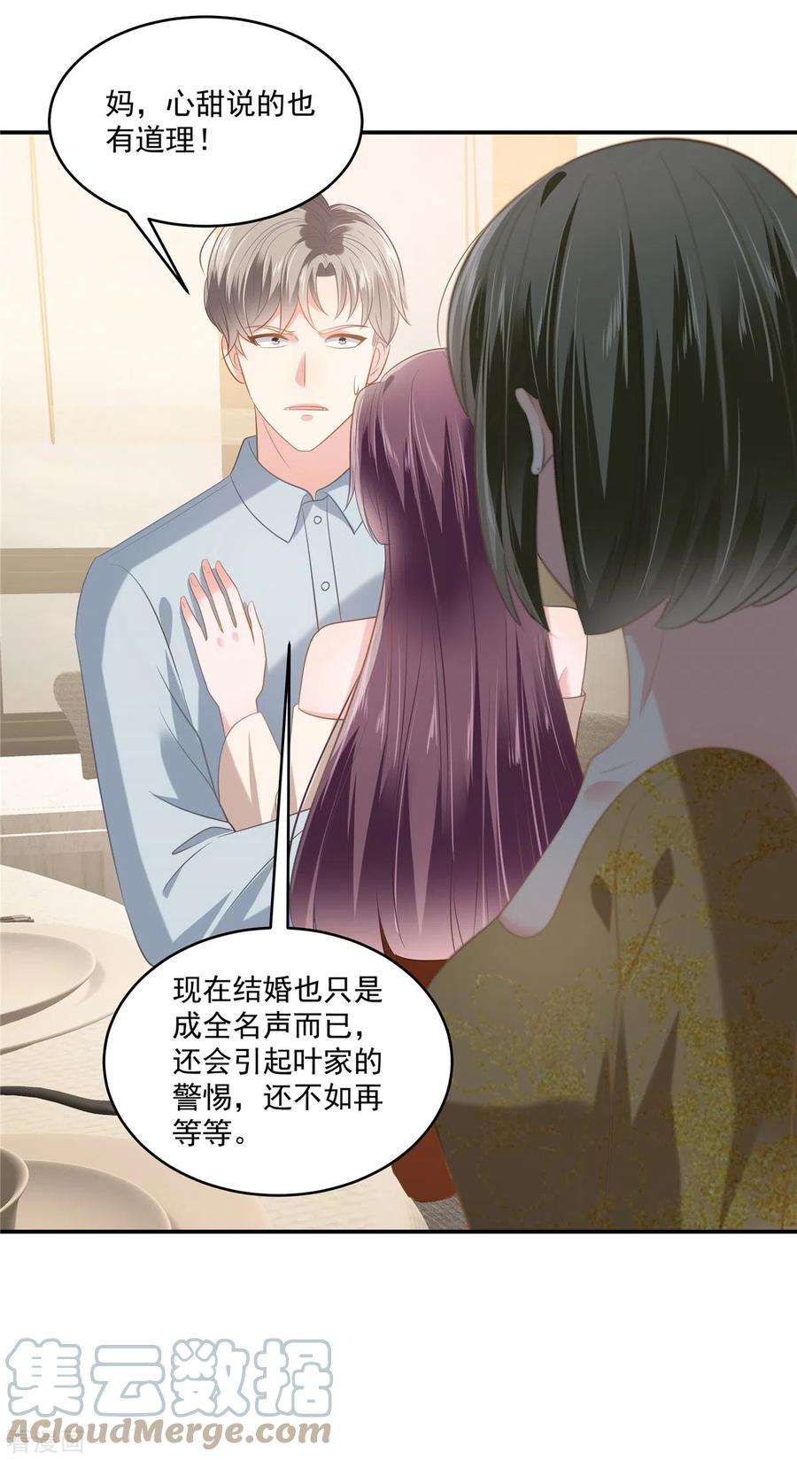 重生相逢：给你我的独家宠溺238话 先拖延一段时间