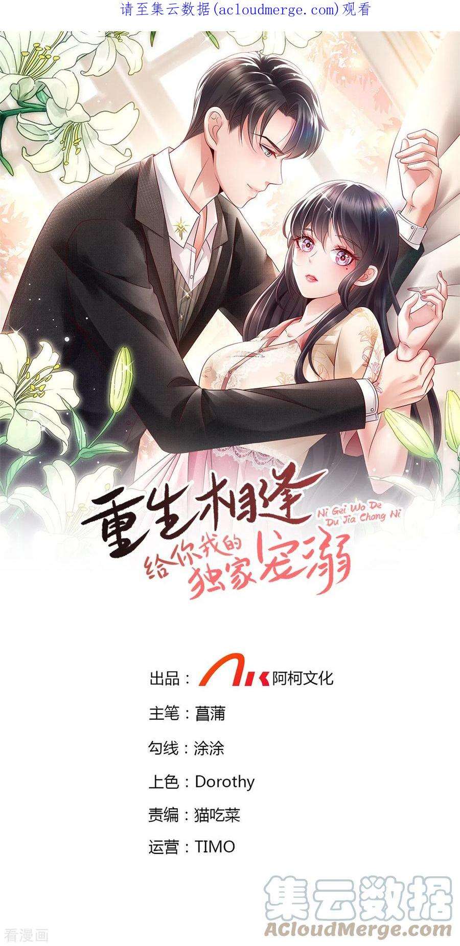 重生相逢：给你我的独家宠溺239话 太大张旗鼓了？