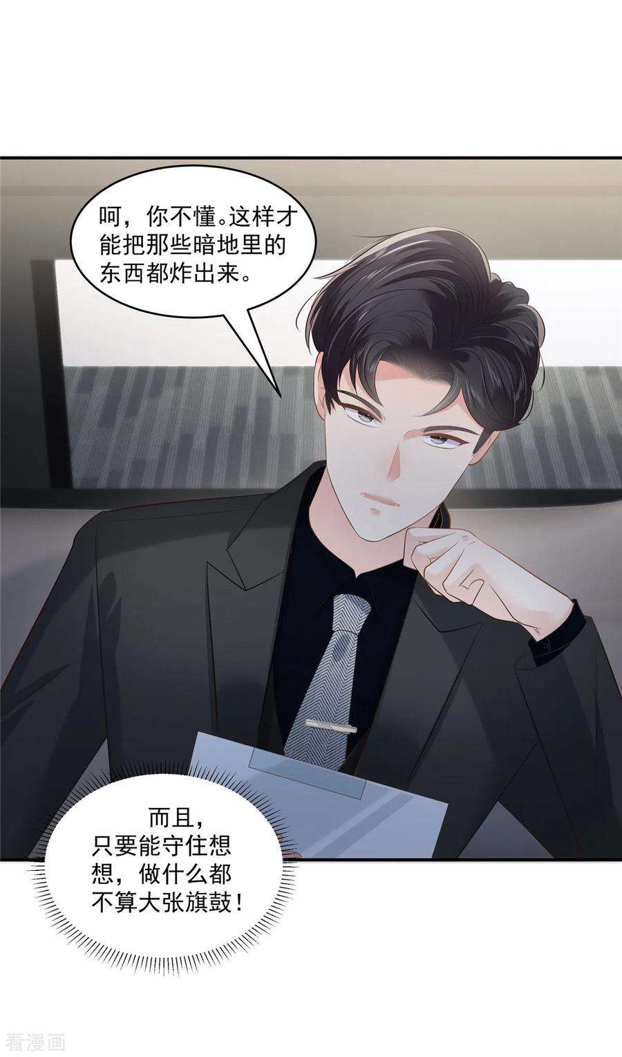 重生相逢：给你我的独家宠溺239话 太大张旗鼓了？