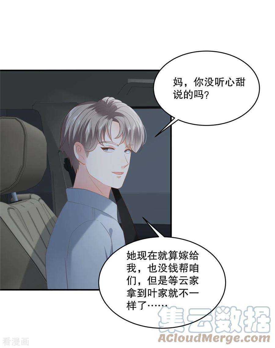 重生相逢：给你我的独家宠溺239话 太大张旗鼓了？