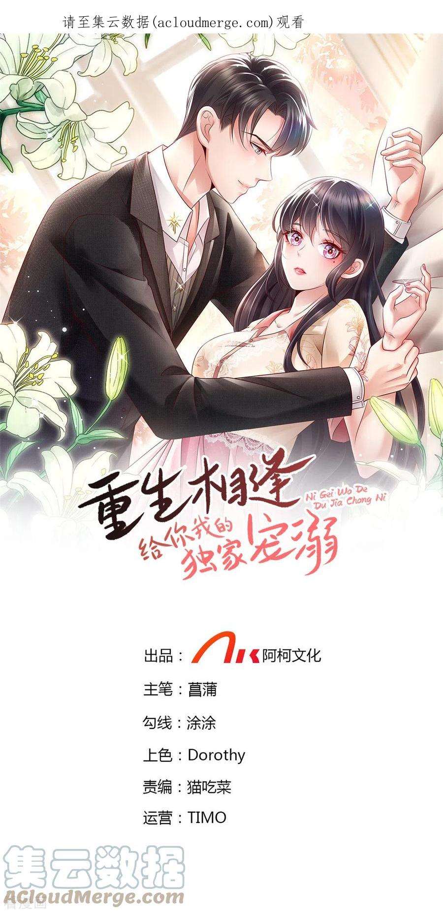 重生相逢：给你我的独家宠溺240话 老师的女朋友？